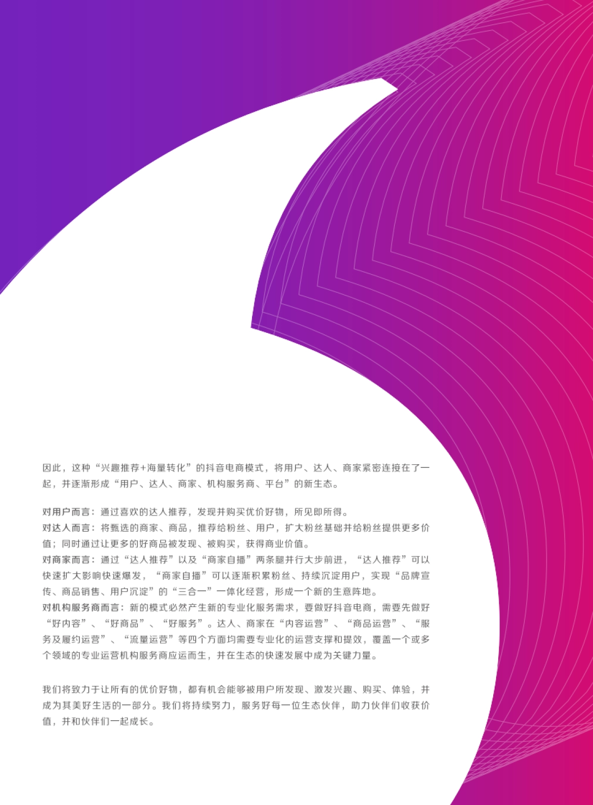 2021抖音电商生态发展报告-抖音&巨量算数_第3页