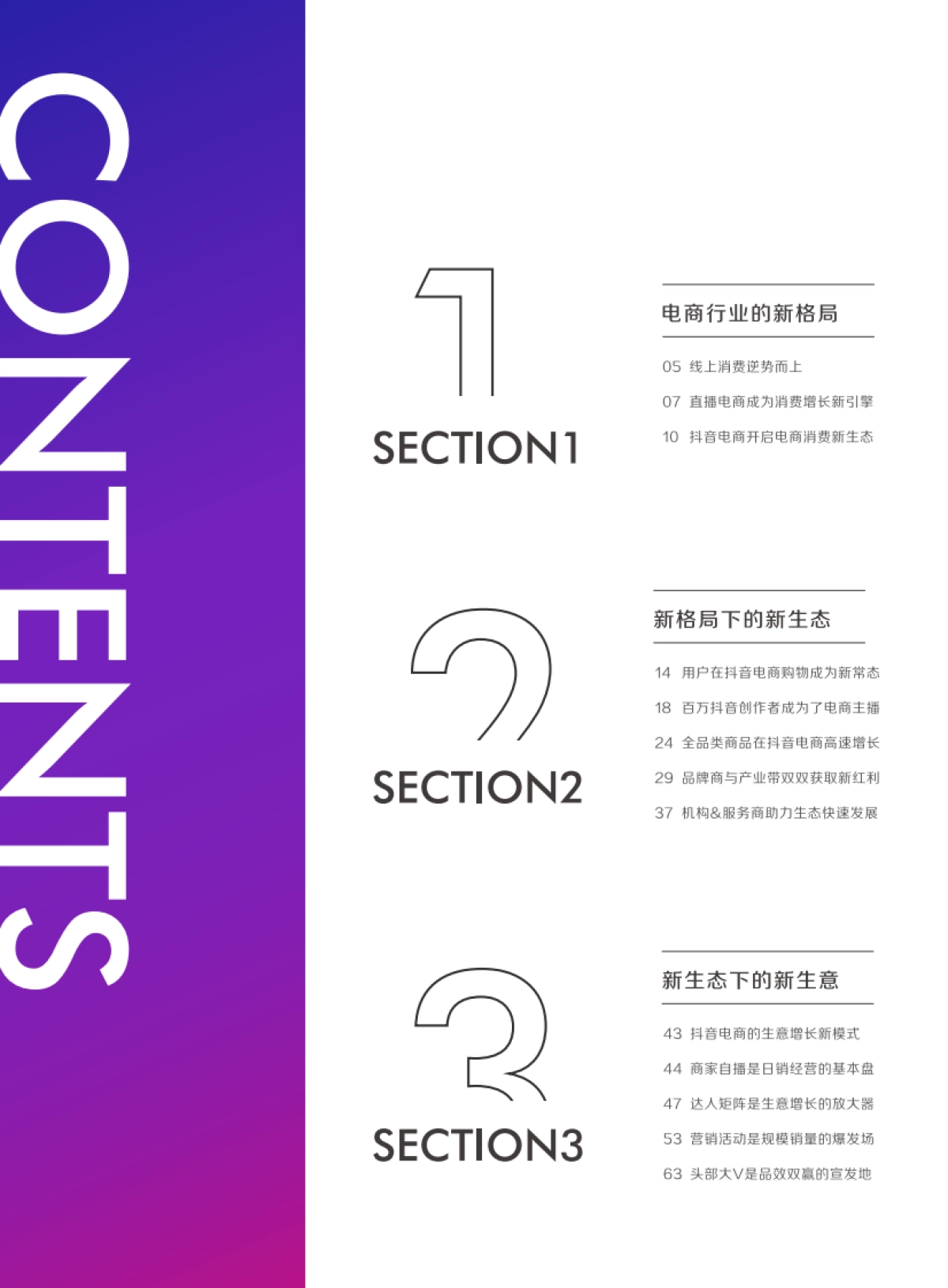 2021抖音电商生态发展报告-抖音&巨量算数_第4页