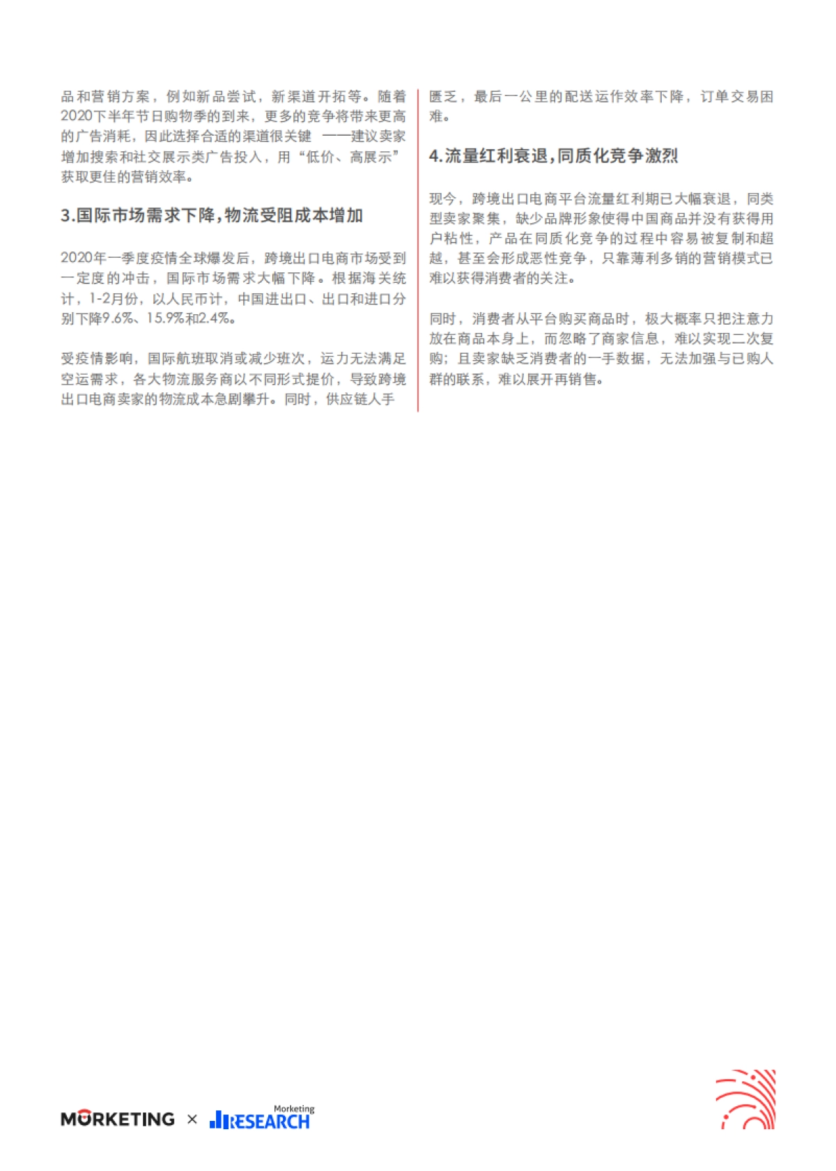 2021跨境出口电商增长白皮书-Morketing研究院_第8页