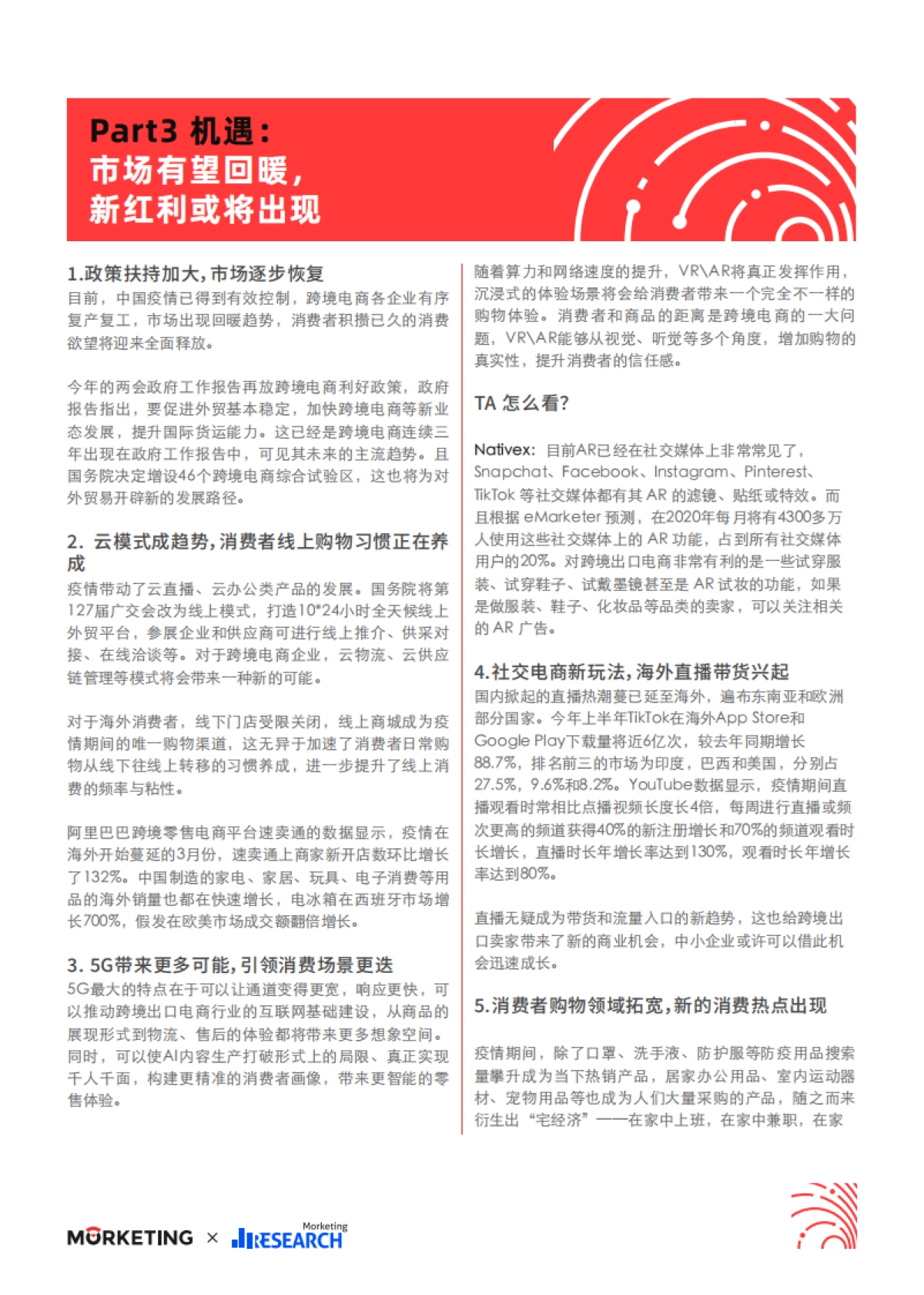 2021跨境出口电商增长白皮书-Morketing研究院_第9页