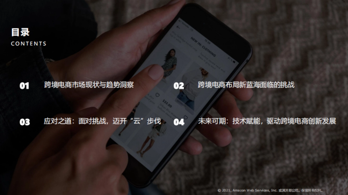 2021跨境电商市场机遇与技术趋势研究-亿欧智库_第2页