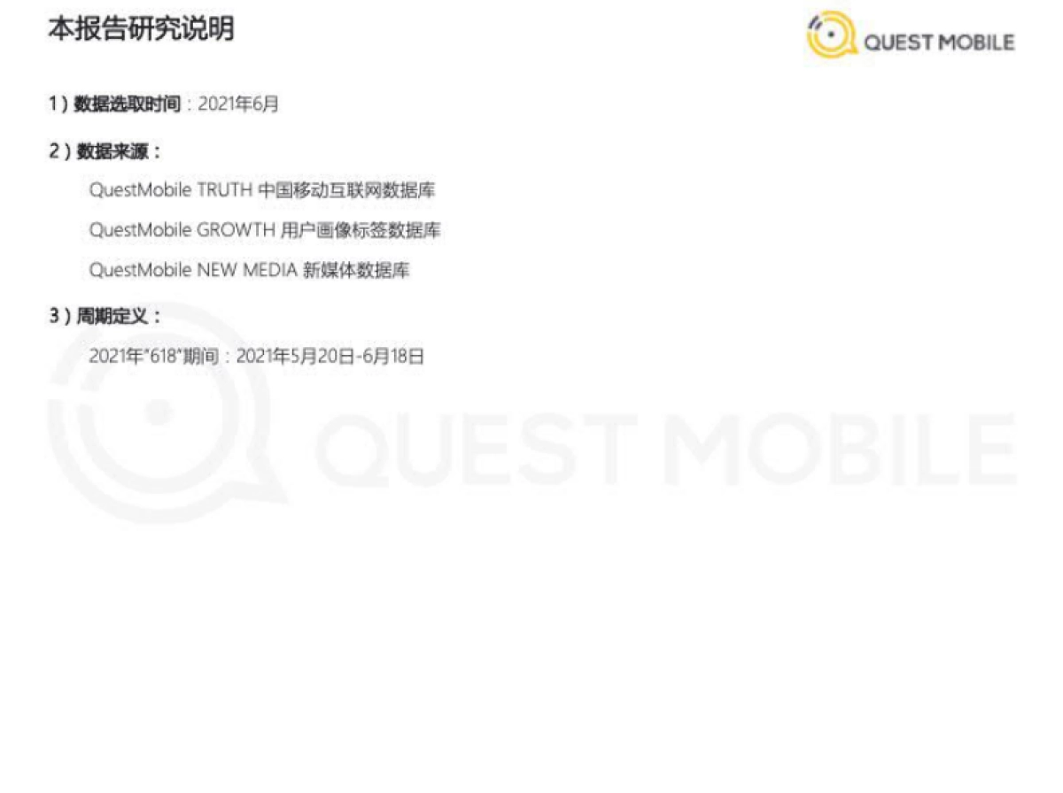 2021年618电商市场洞察报告-QuestMobile_第2页