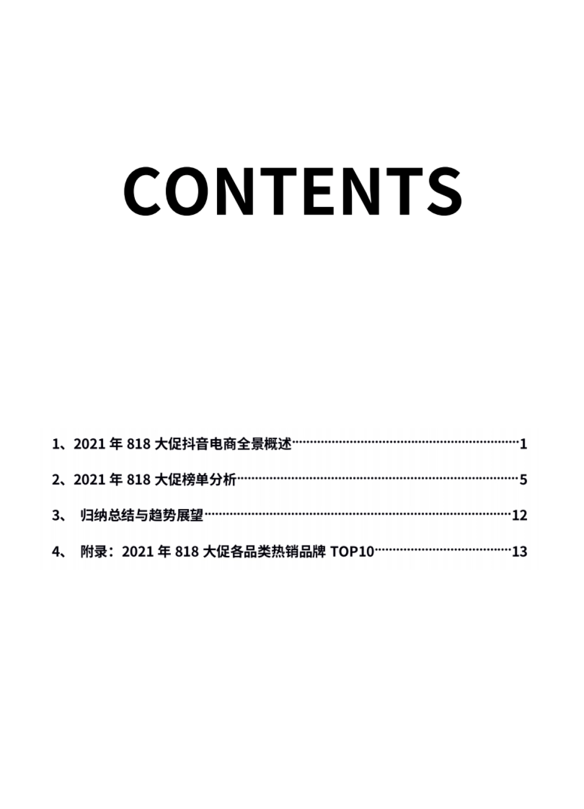 2021年818抖音直播电商数据研究报告-蝉妈妈-25页_第5页