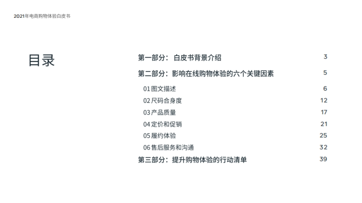 2021年电商购物体验白皮书-43页_第2页