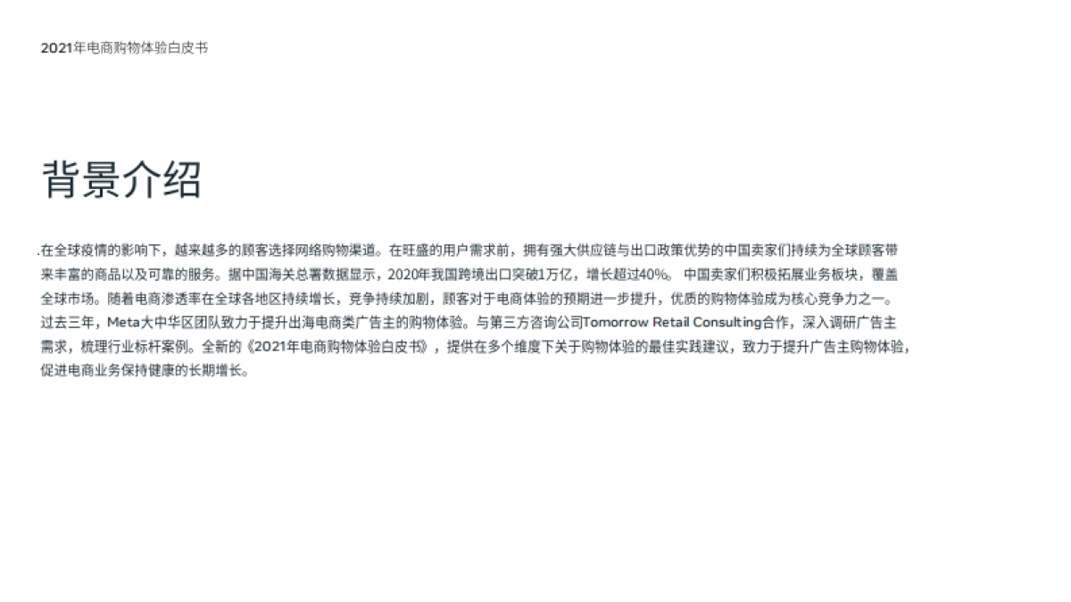 2021年电商购物体验白皮书-43页_第3页