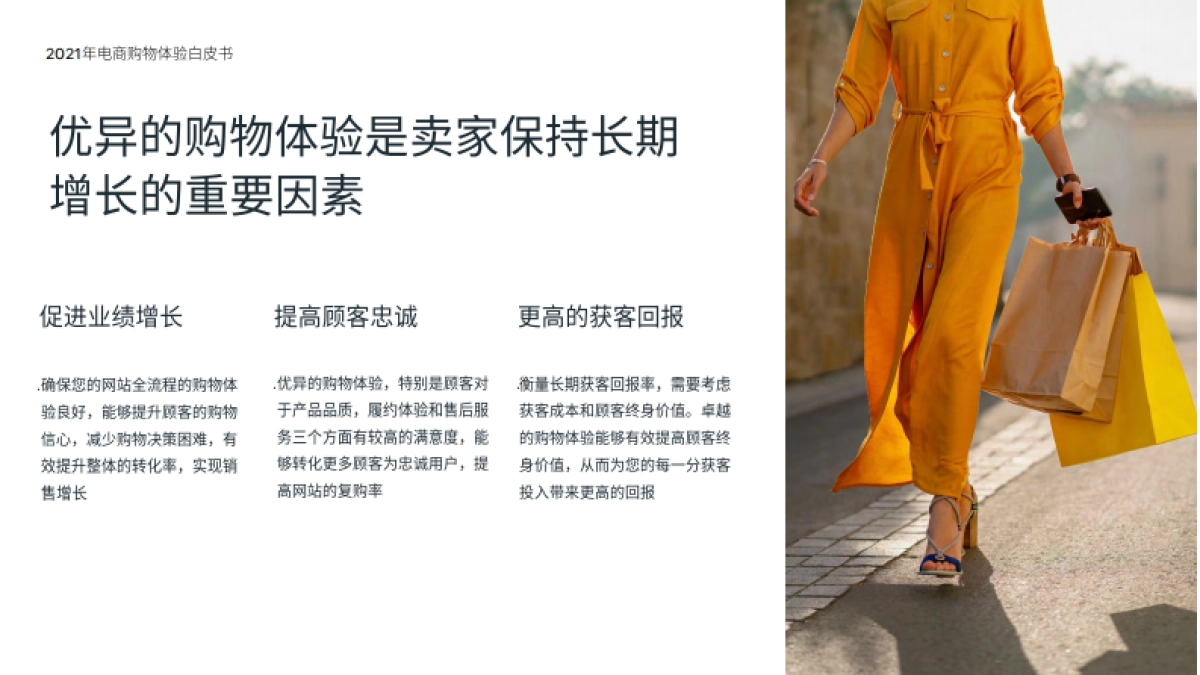 2021年电商购物体验白皮书-43页_第4页