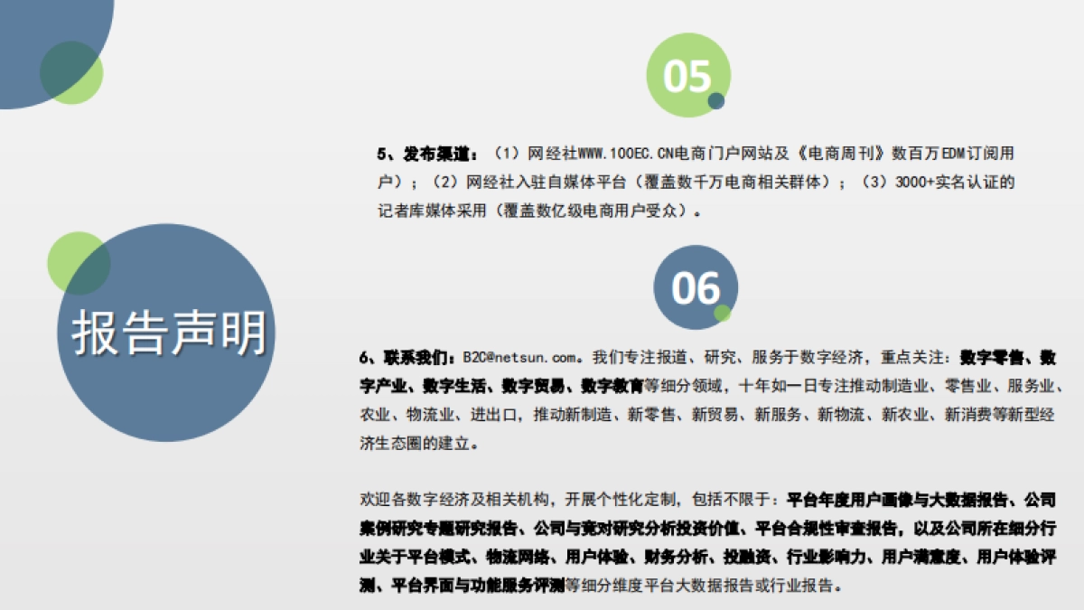 2021年中国电商服务商投融资数据报告-网经社_第3页