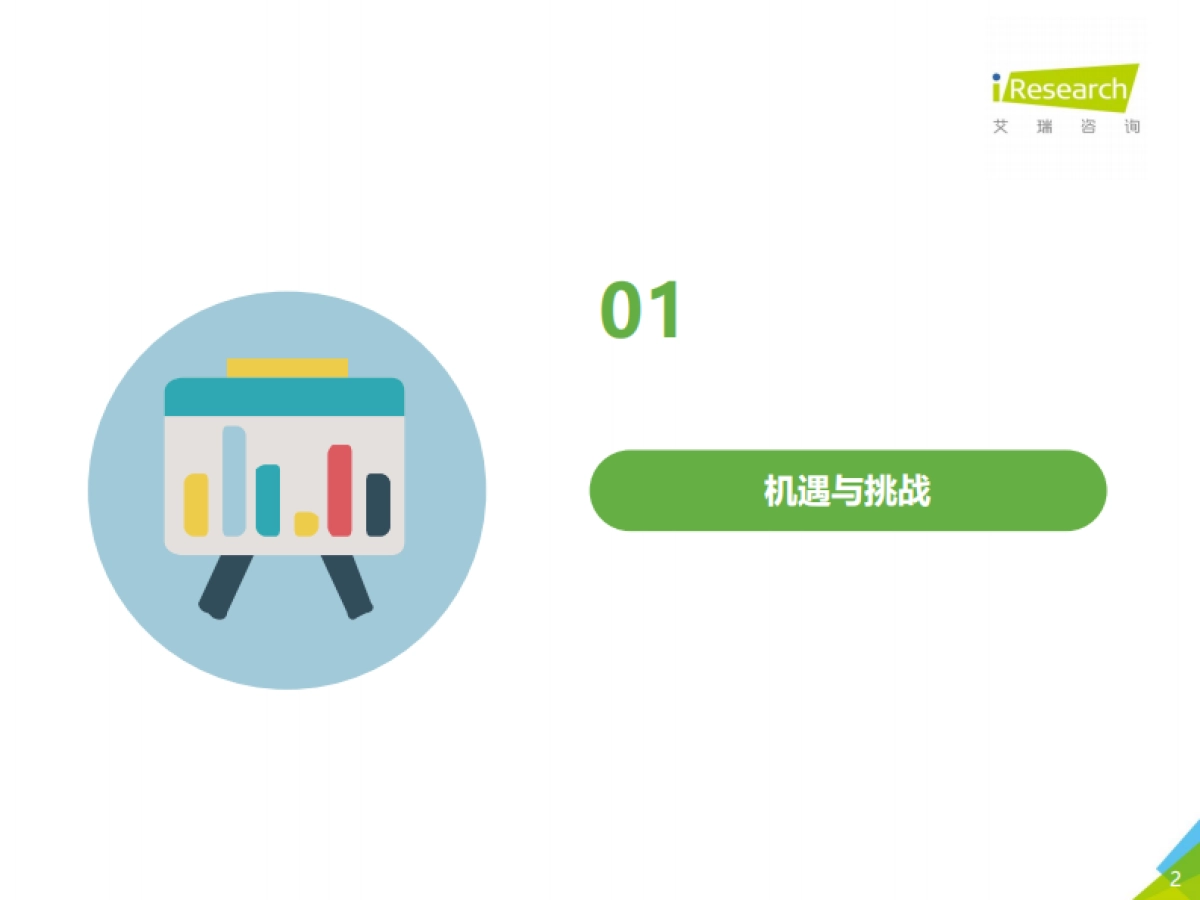 2021年中国下沉市场电商研究报告-艾瑞_第2页