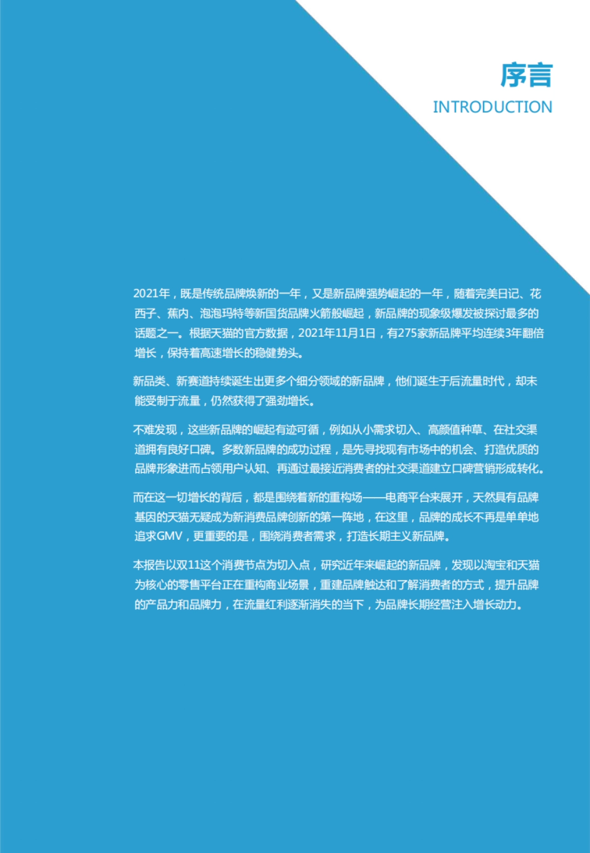 2021双11电商洞察报告：流量式微，品牌崛起_第2页