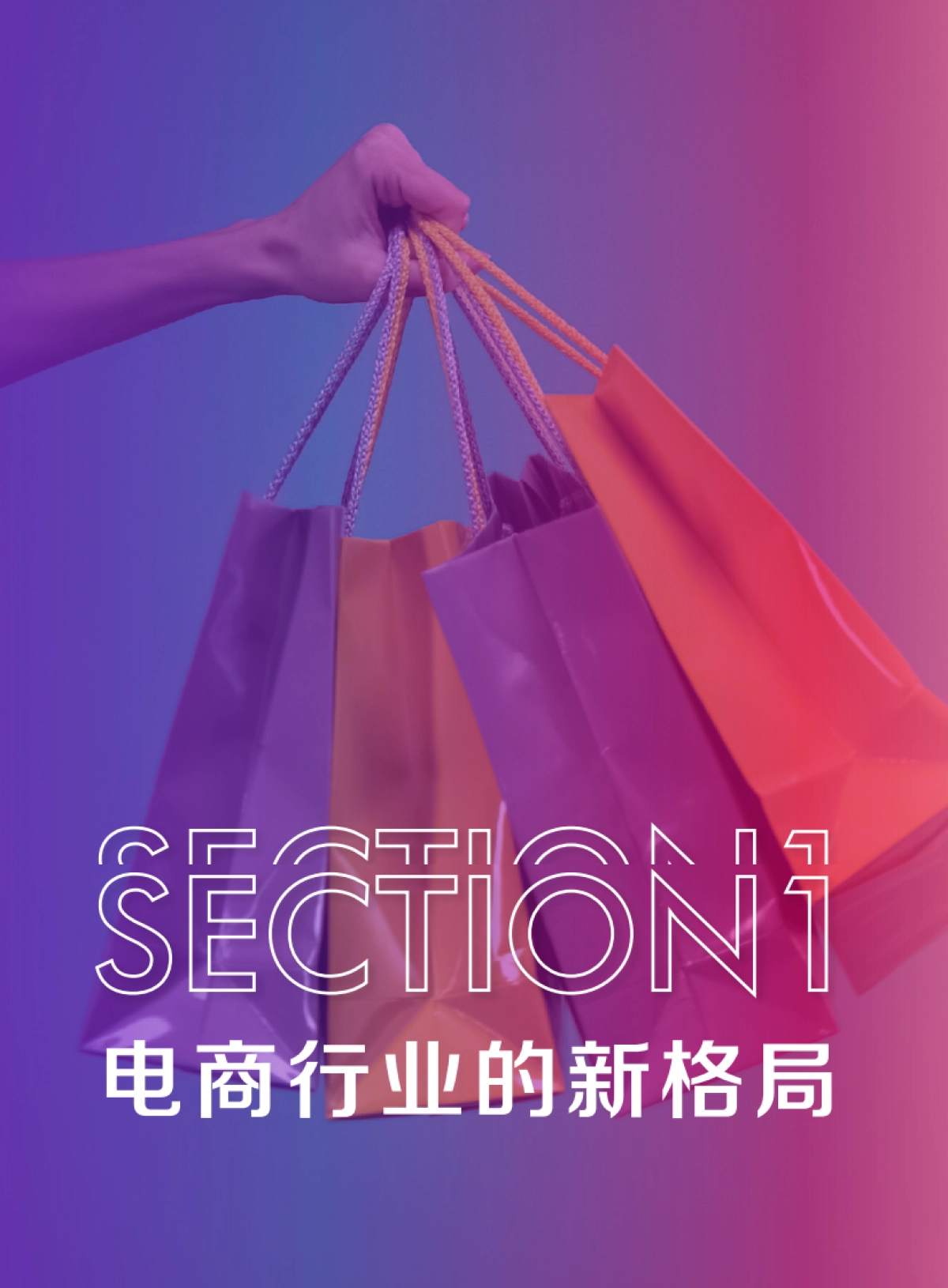 2021新生意新选择-抖音电商生态发展报告-抖音电商x巨量算数_第5页