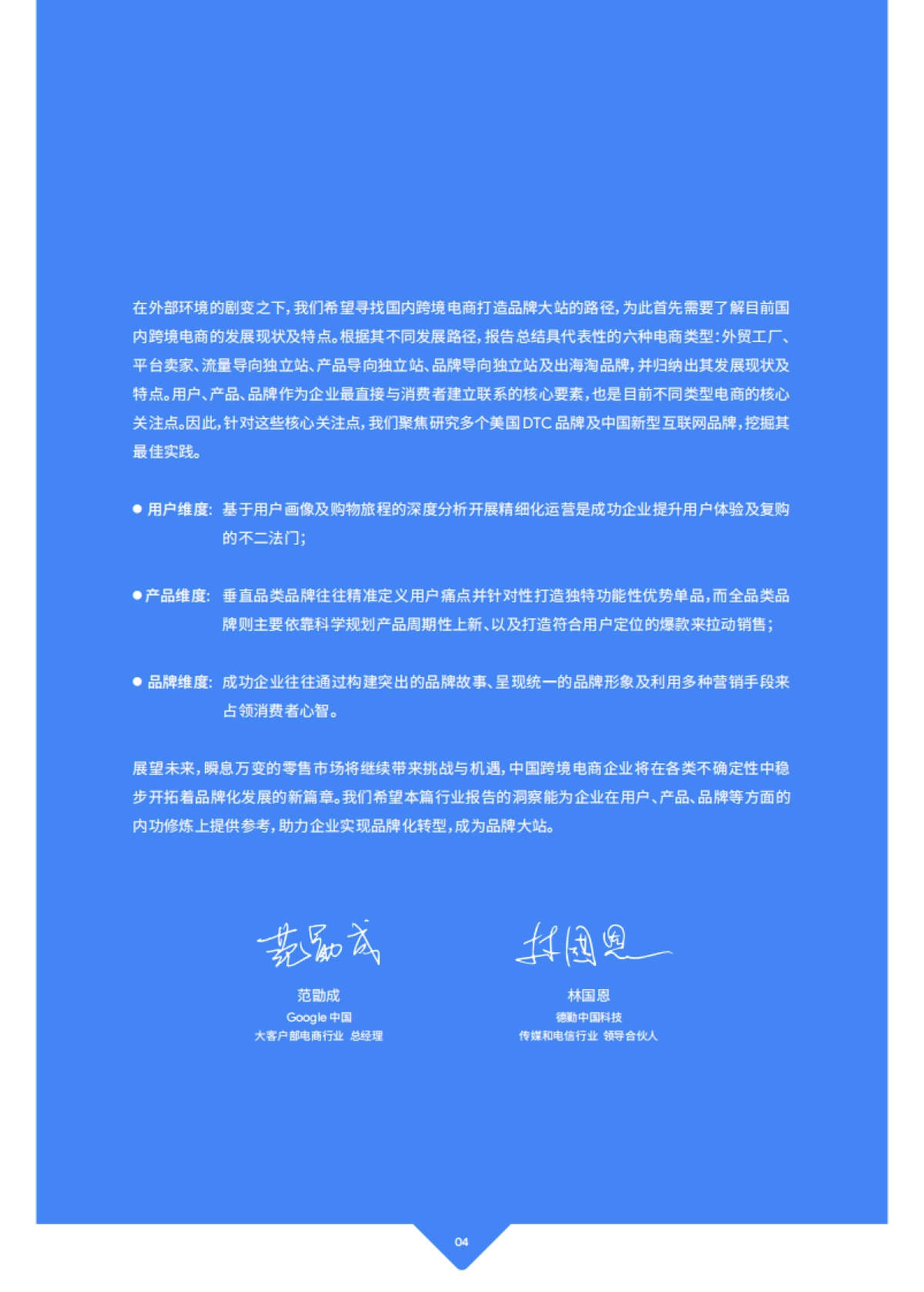 2021中国跨境电商发展报告_第4页