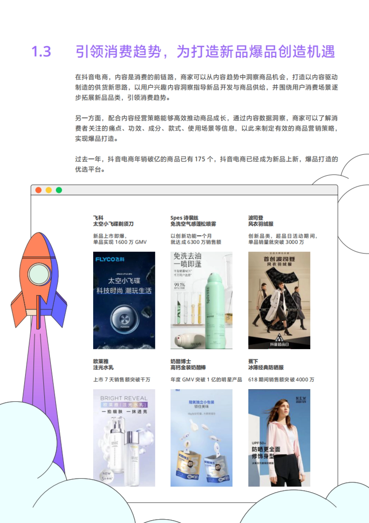 2022抖音电商商品发展报告_第10页