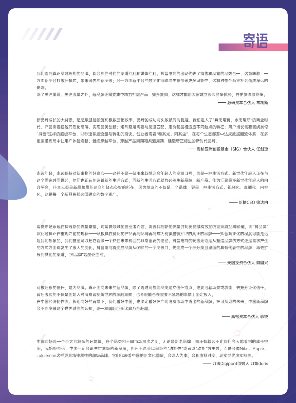 2022抖音电商新品牌成长报告_第3页