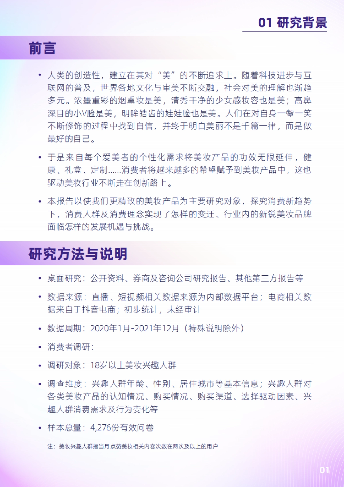 2022抖音电商新锐美妆品牌白皮书-41页_第3页