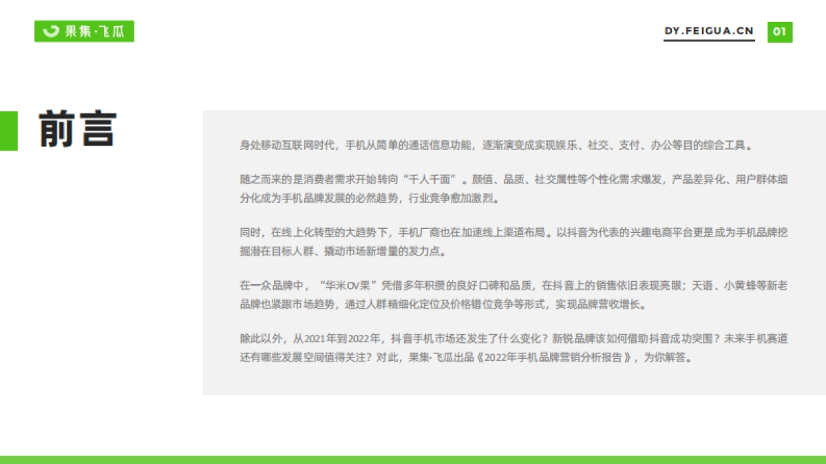 2022年短视频电商品牌营销专题——手机品牌营销分析报告-36页_第2页