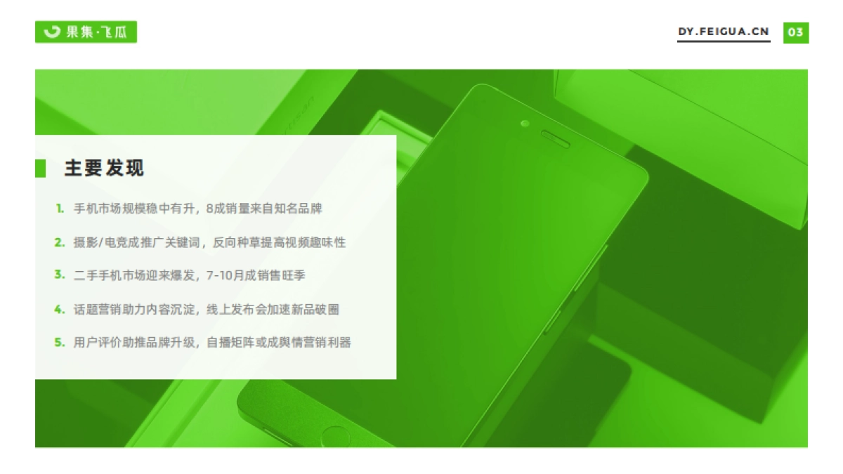2022年短视频电商品牌营销专题——手机品牌营销分析报告-36页_第4页