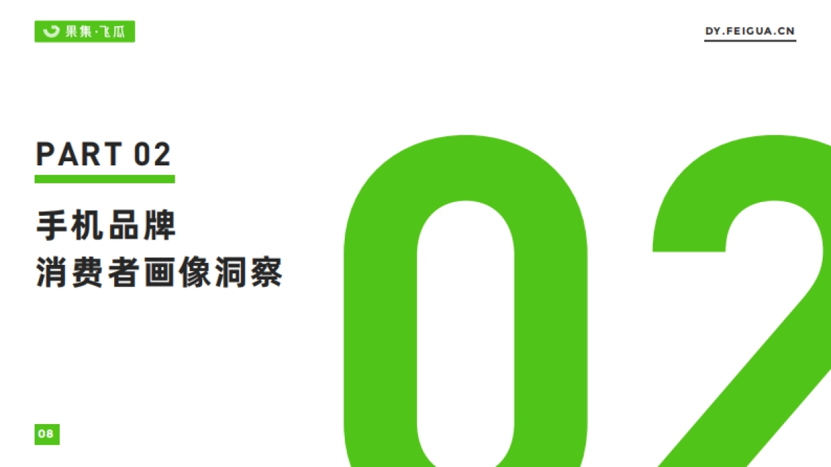 2022年短视频电商品牌营销专题——手机品牌营销分析报告-36页_第9页