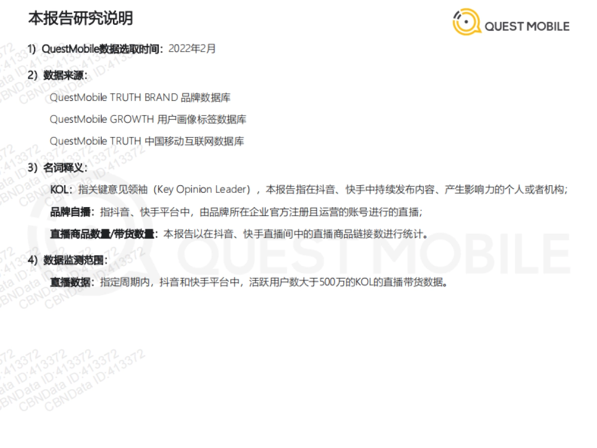 2022年中国短视频直播电商发展洞察_第2页