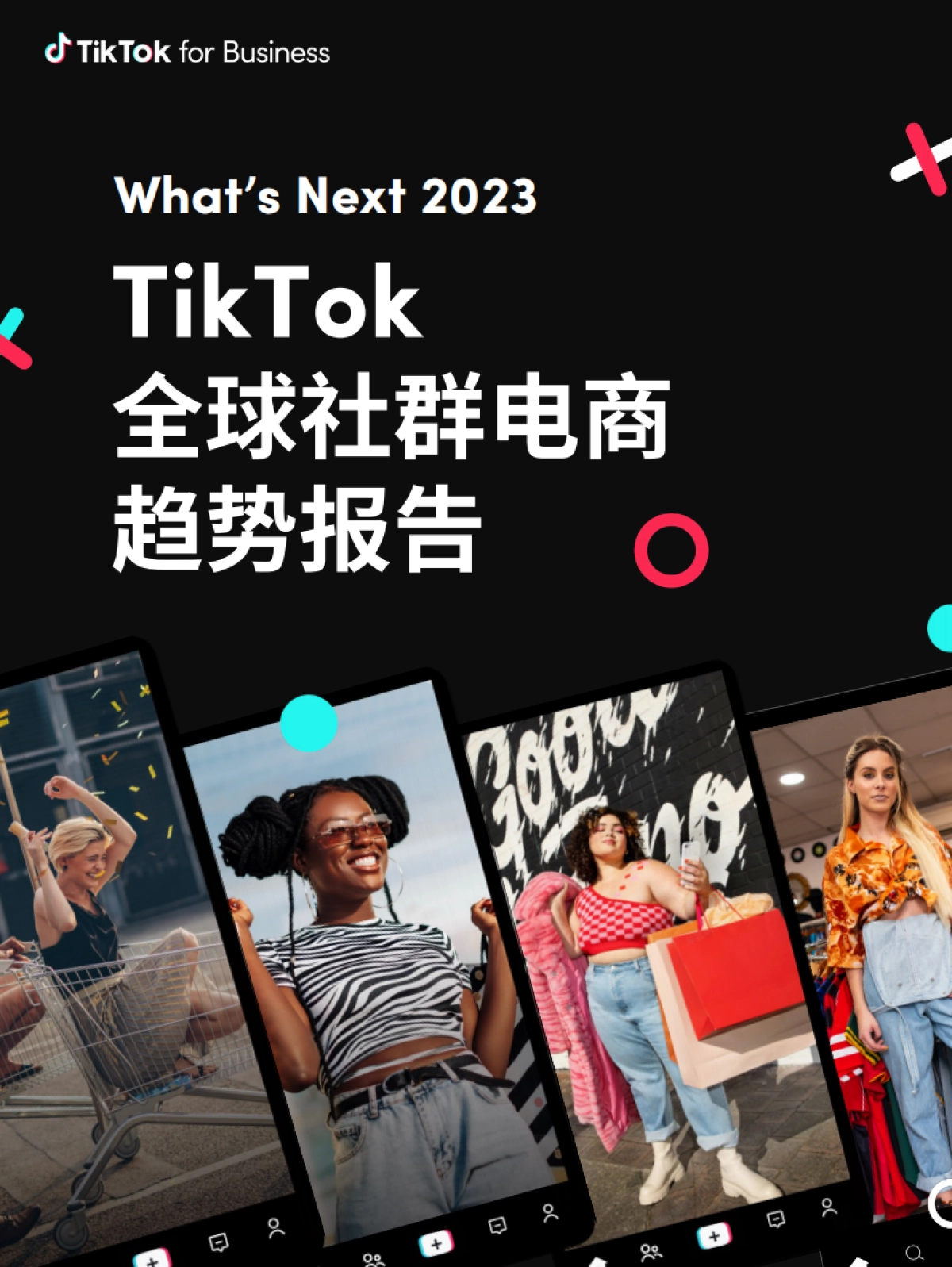 2023TikTok全球社群电商趋势报告-18页_第1页