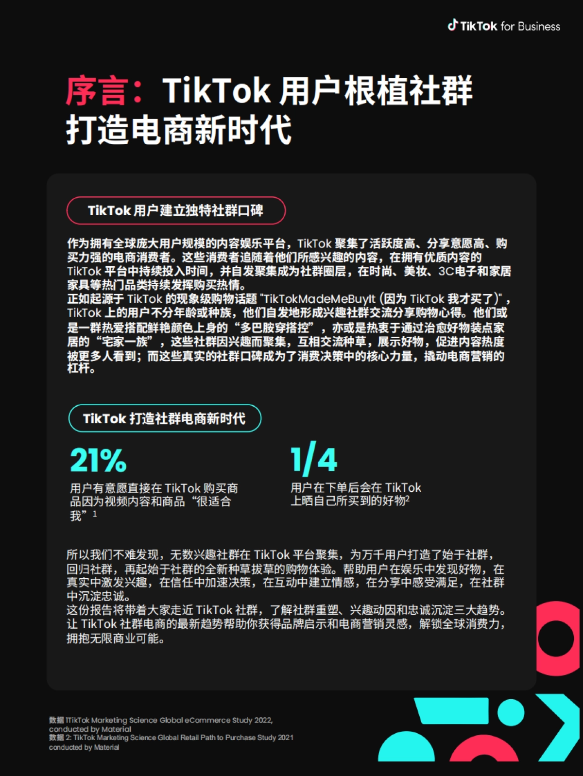 2023TikTok全球社群电商趋势报告-18页_第2页