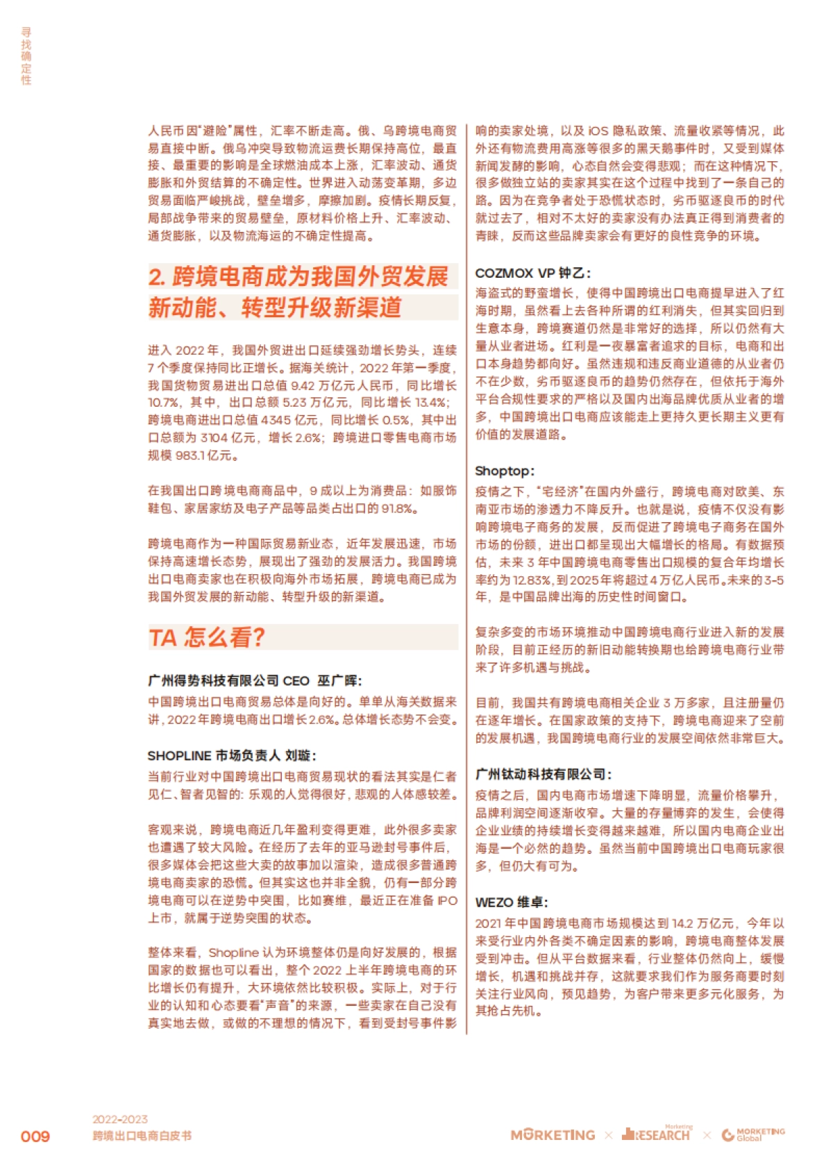2023跨境出口电商白皮书：寻找确定性_第10页