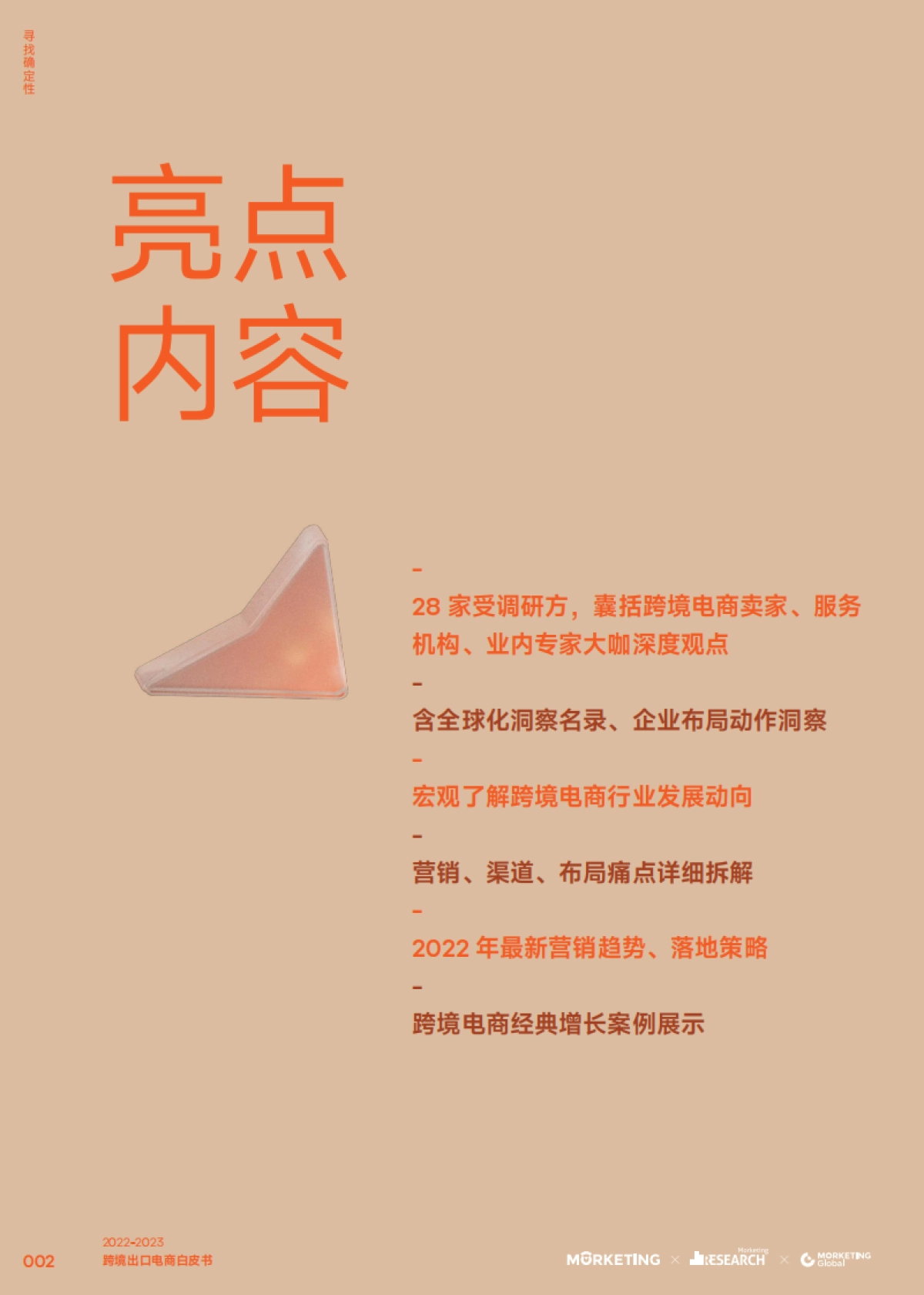 2023跨境出口电商白皮书：寻找确定性_第3页