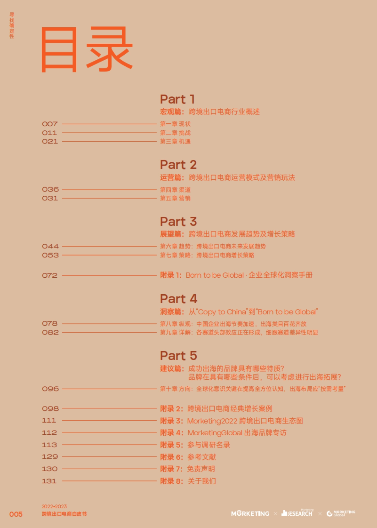 2023跨境出口电商白皮书：寻找确定性_第6页