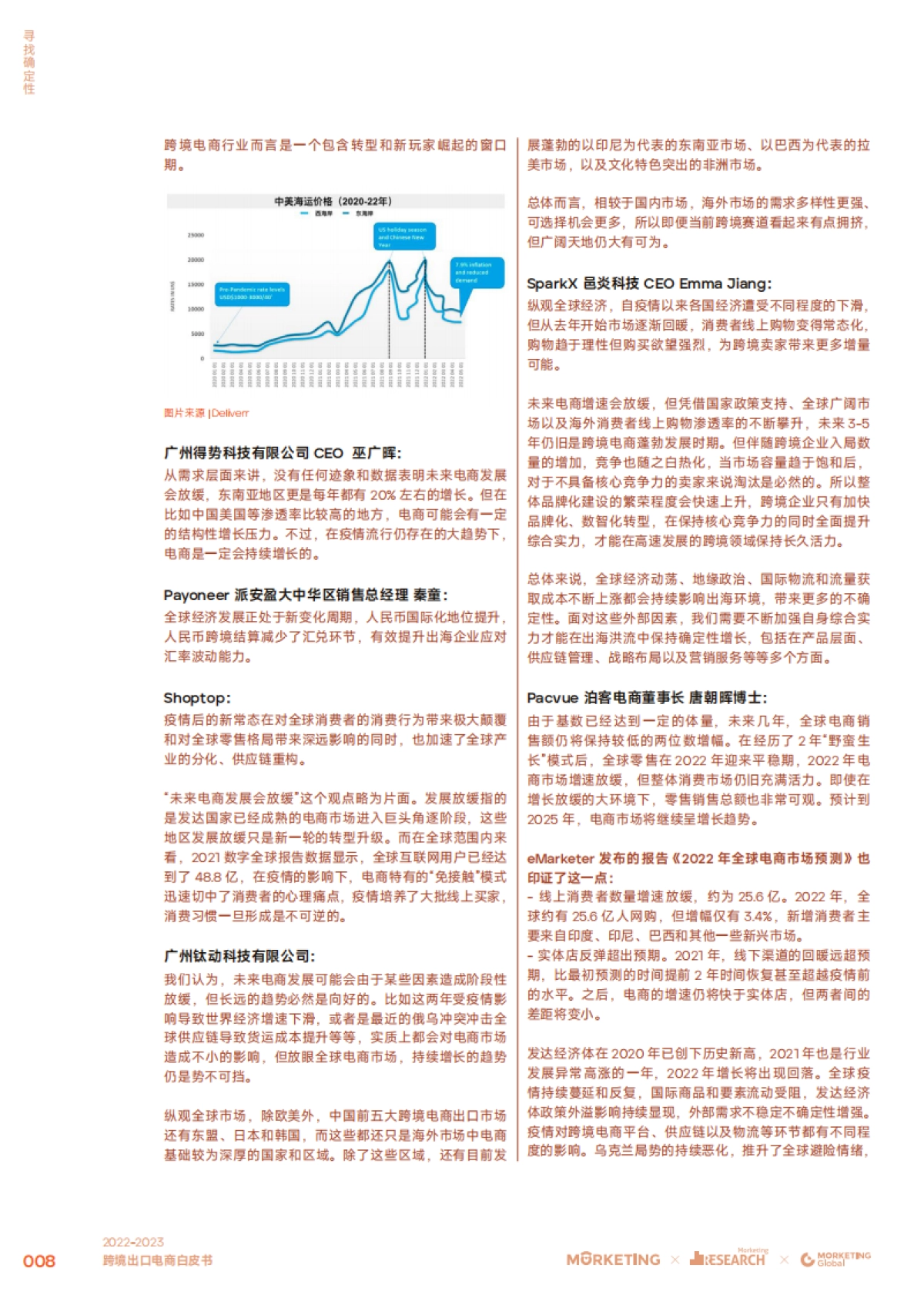 2023跨境出口电商白皮书：寻找确定性_第9页