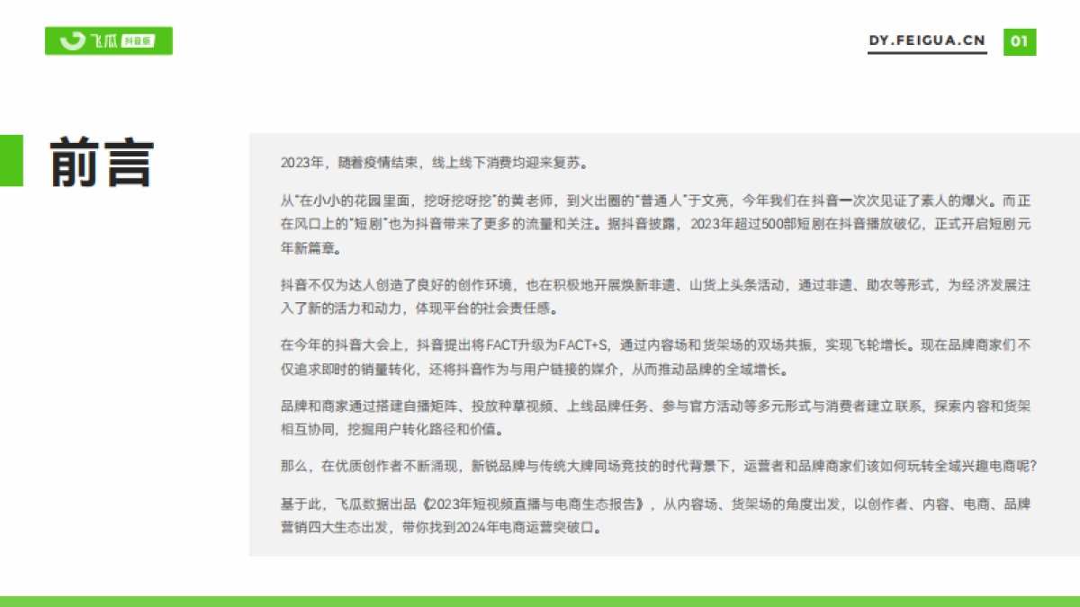2023年短视频直播与电商生态报告-65页_第2页
