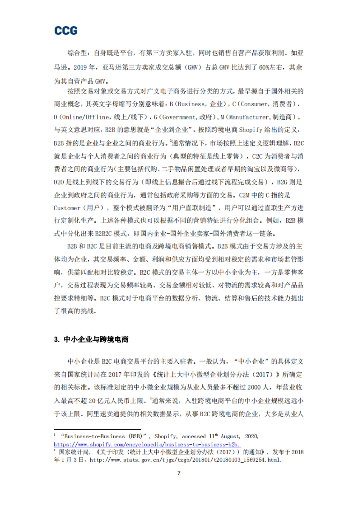 CCG-B2C跨境电商平台“出海”研究报告_第7页