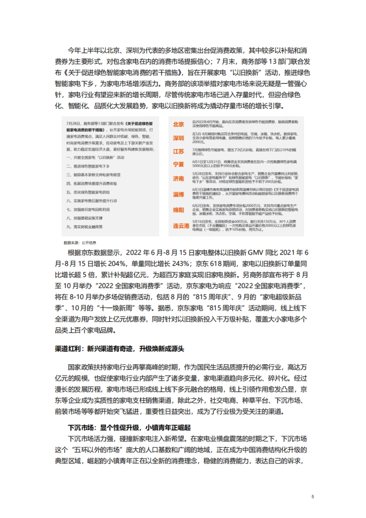GfK&京东家电：2022“新家电”市场焕新趋势报告_第5页