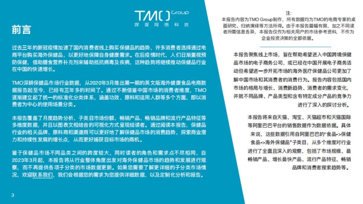TMO：2023年4月海外膳食营养保健食品电商数据报告_第3页