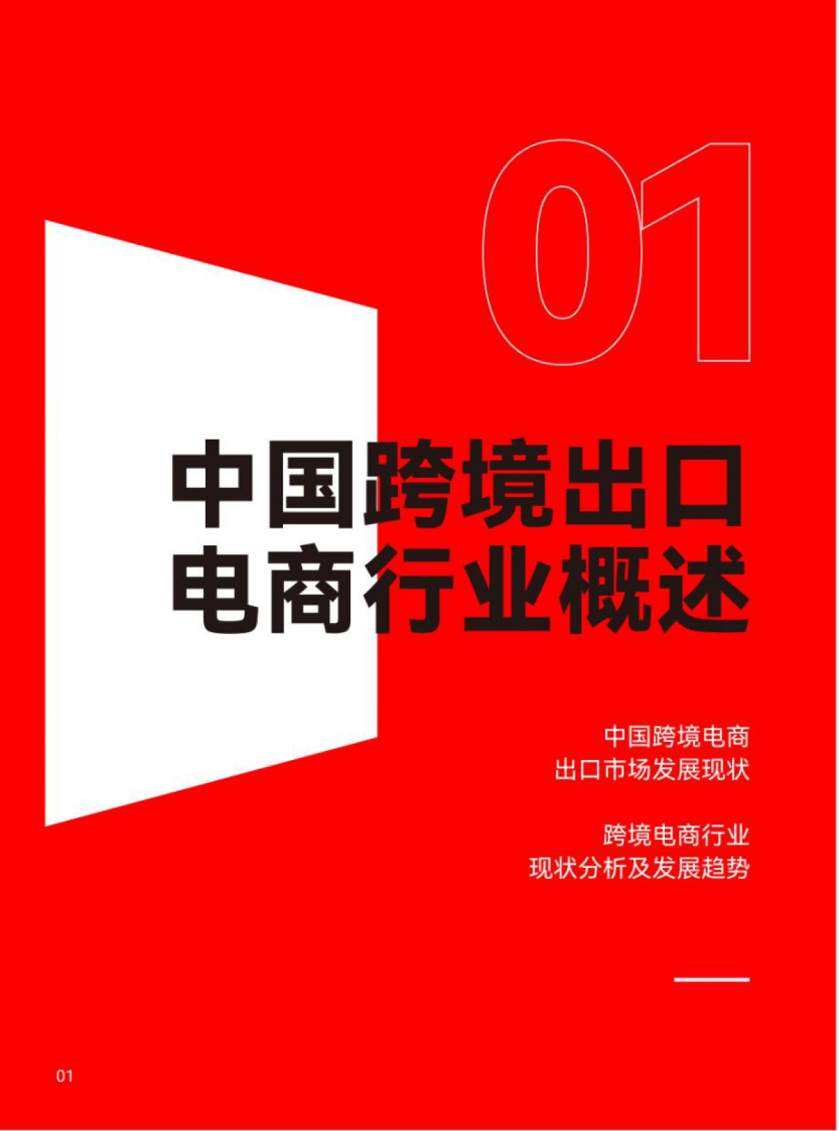 yinolink：2022跨境电商品牌出海白皮书_第4页