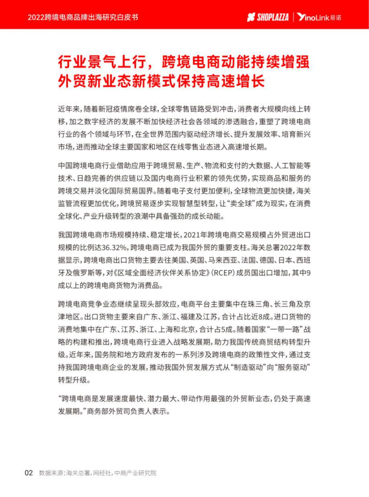 yinolink：2022跨境电商品牌出海白皮书_第5页
