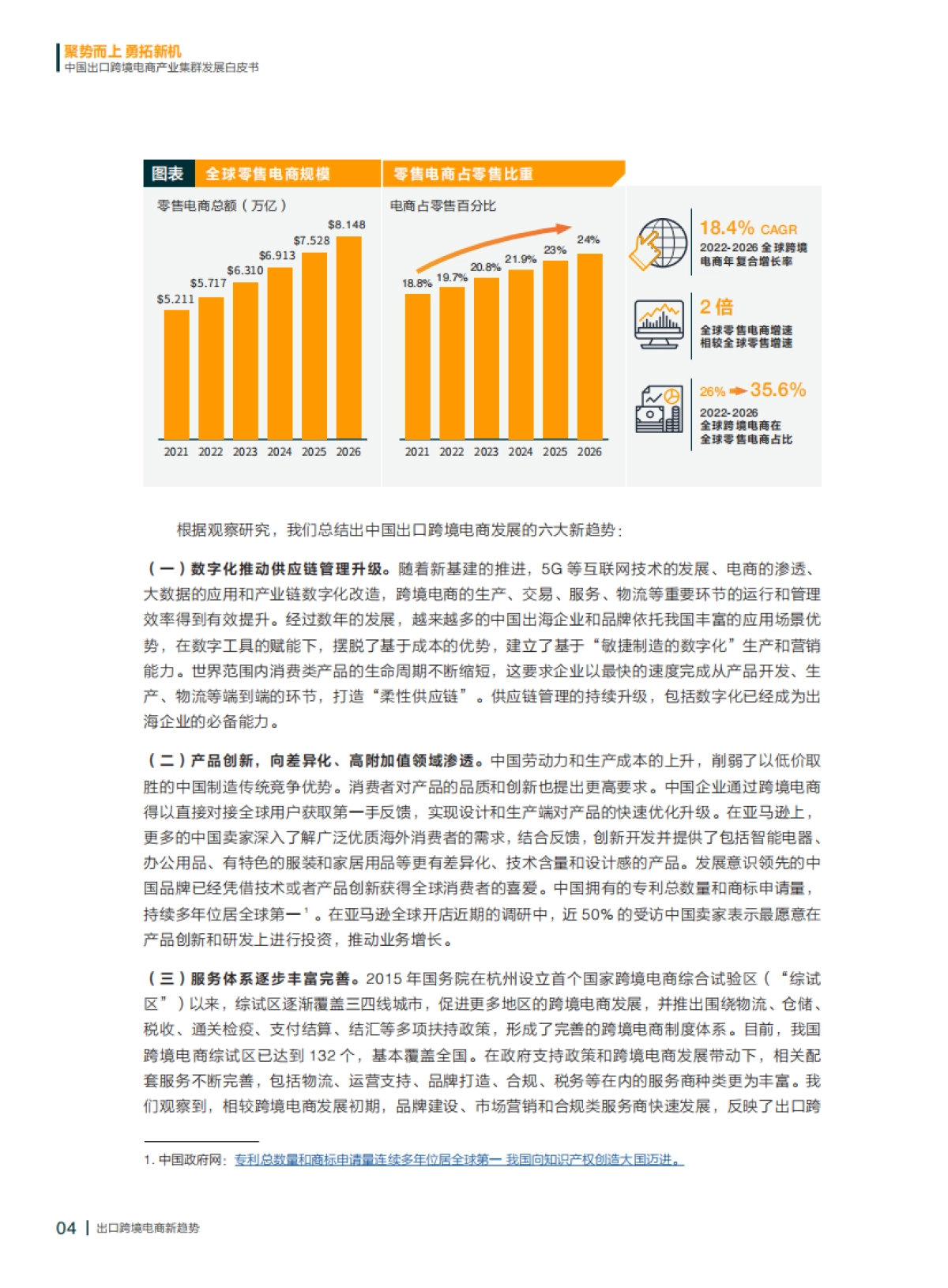 财新智库：2022中国出口跨境电商产业集群发展白皮书_第5页