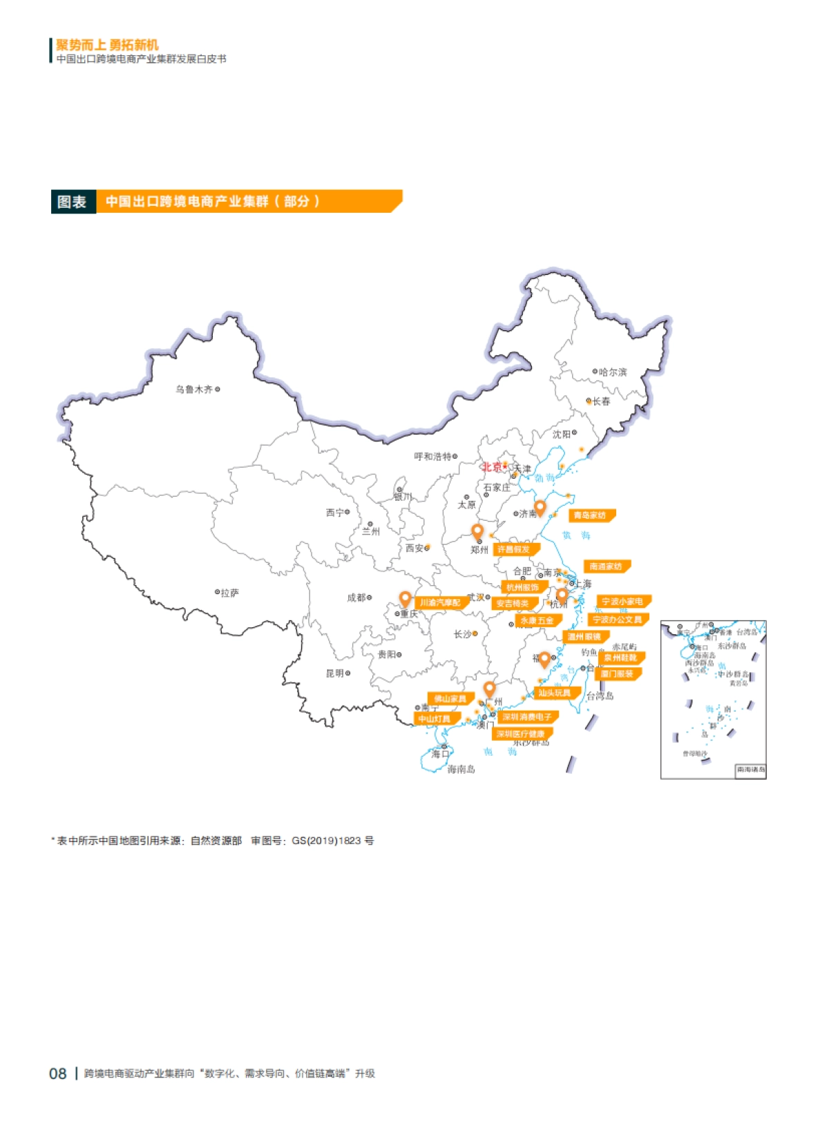 财新智库：2022中国出口跨境电商产业集群发展白皮书_第9页