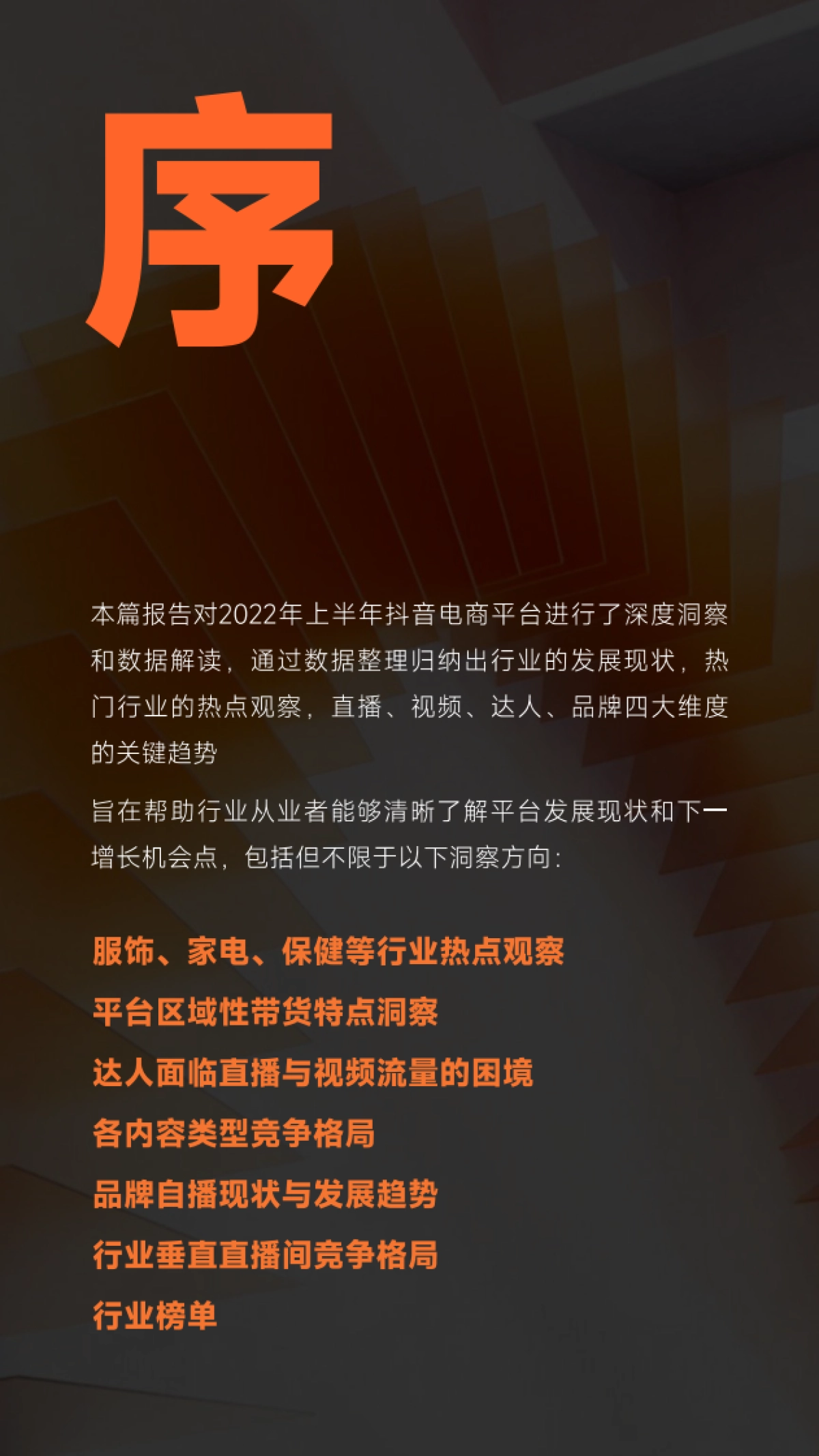 蝉妈妈:2022上半年抖音电商行业报告_第4页