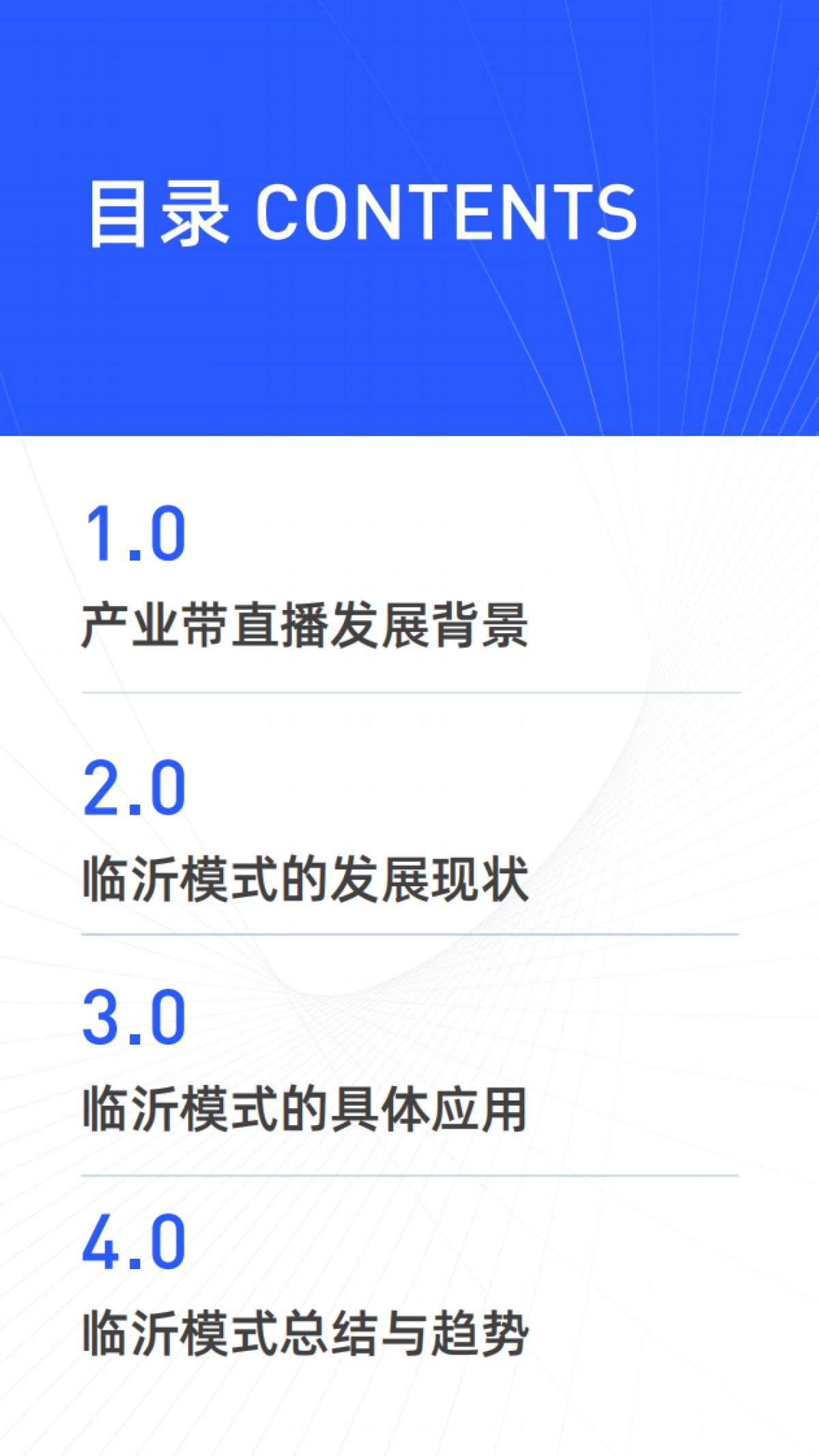 电商直播的临沂模式-新榜研究院_第2页