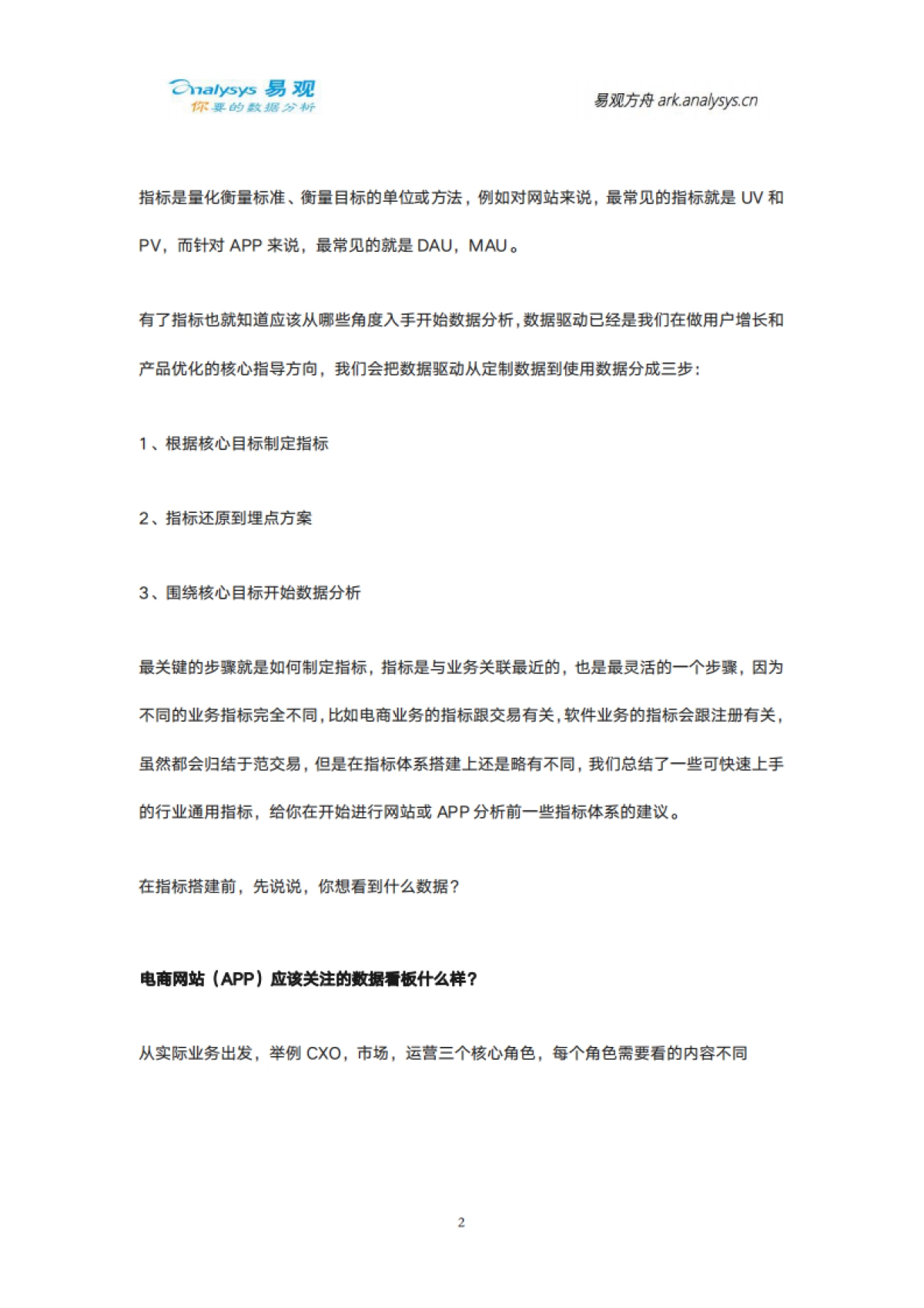 电子商务指标体系和看板设计白皮书_第2页