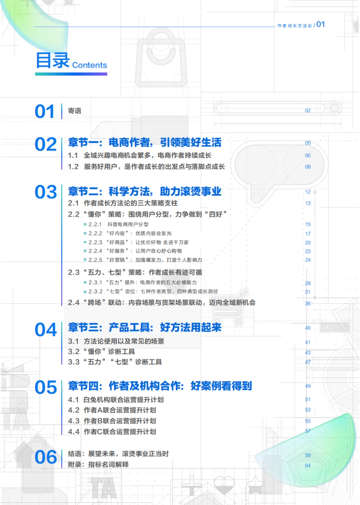 抖音电商&罗兰贝格：FACT作者成长方法论白皮书_第2页