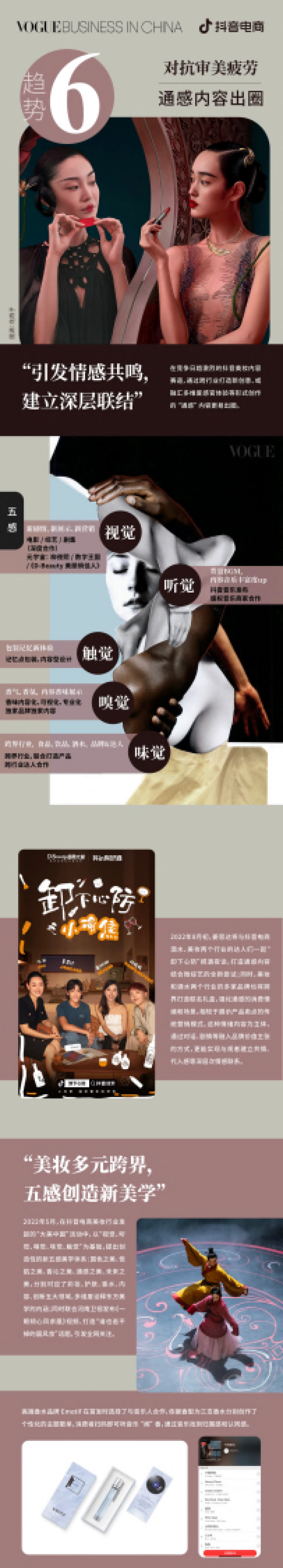 抖音电商:2022美妆趋势洞察报告_第9页