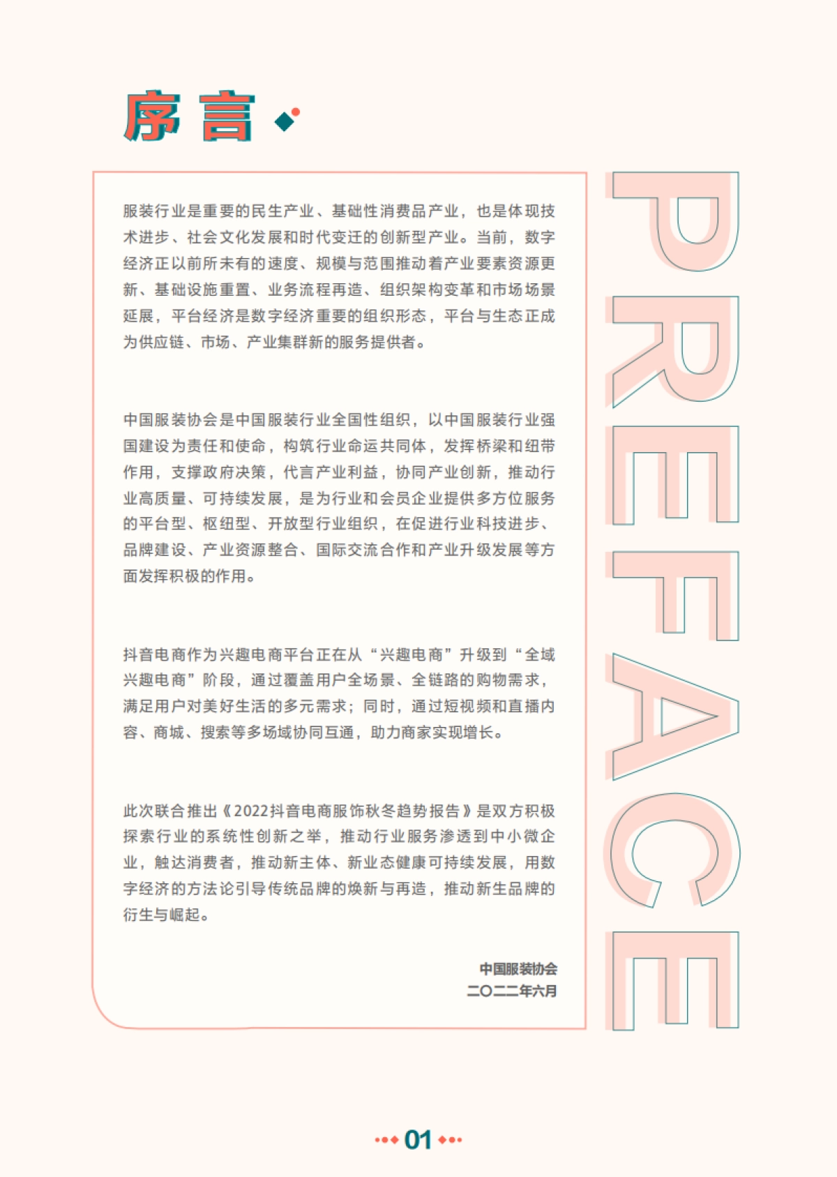 抖音电商服饰秋冬趋势报告-抖音电商-75P_第3页