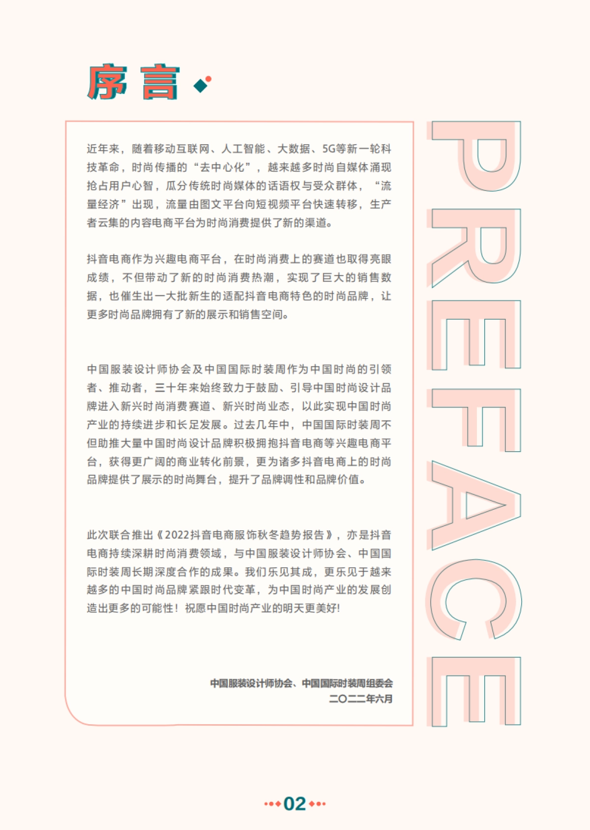 抖音电商服饰秋冬趋势报告-抖音电商-75P_第4页