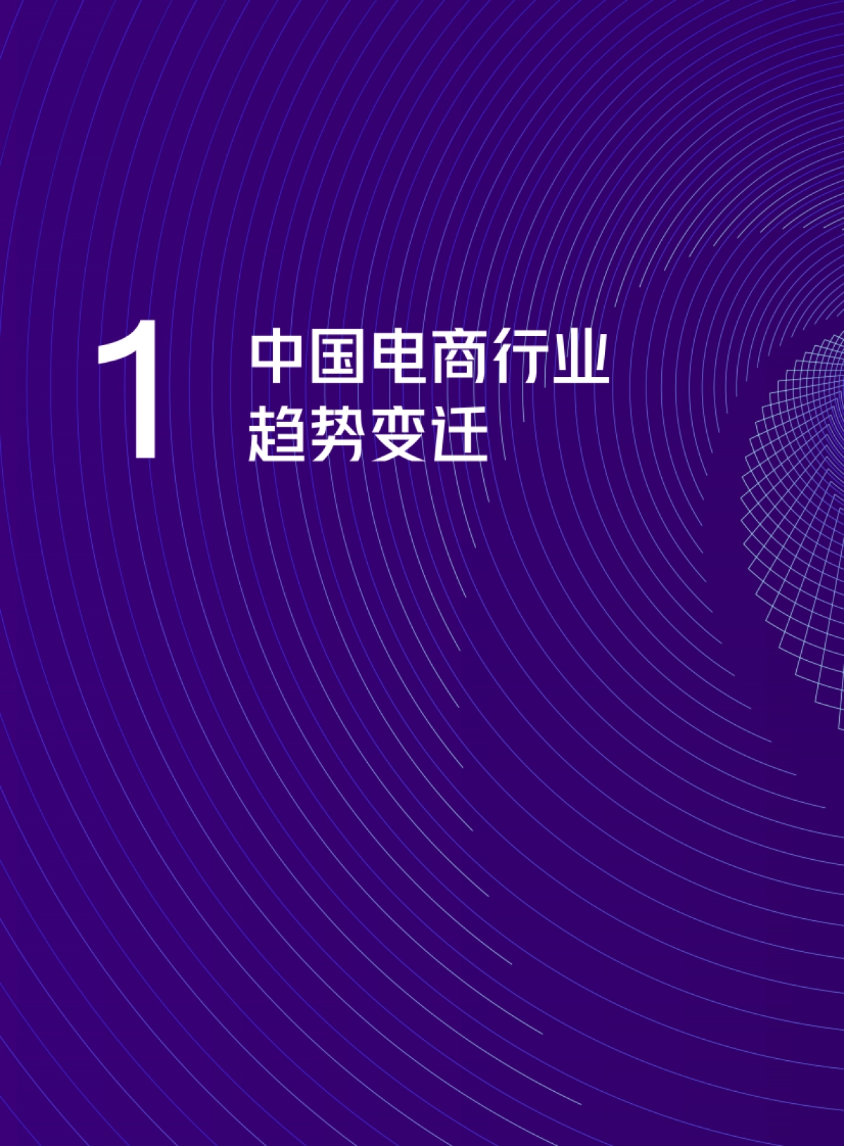 抖音电商商家经营方法论白皮书-抖音电商x贝恩_第8页