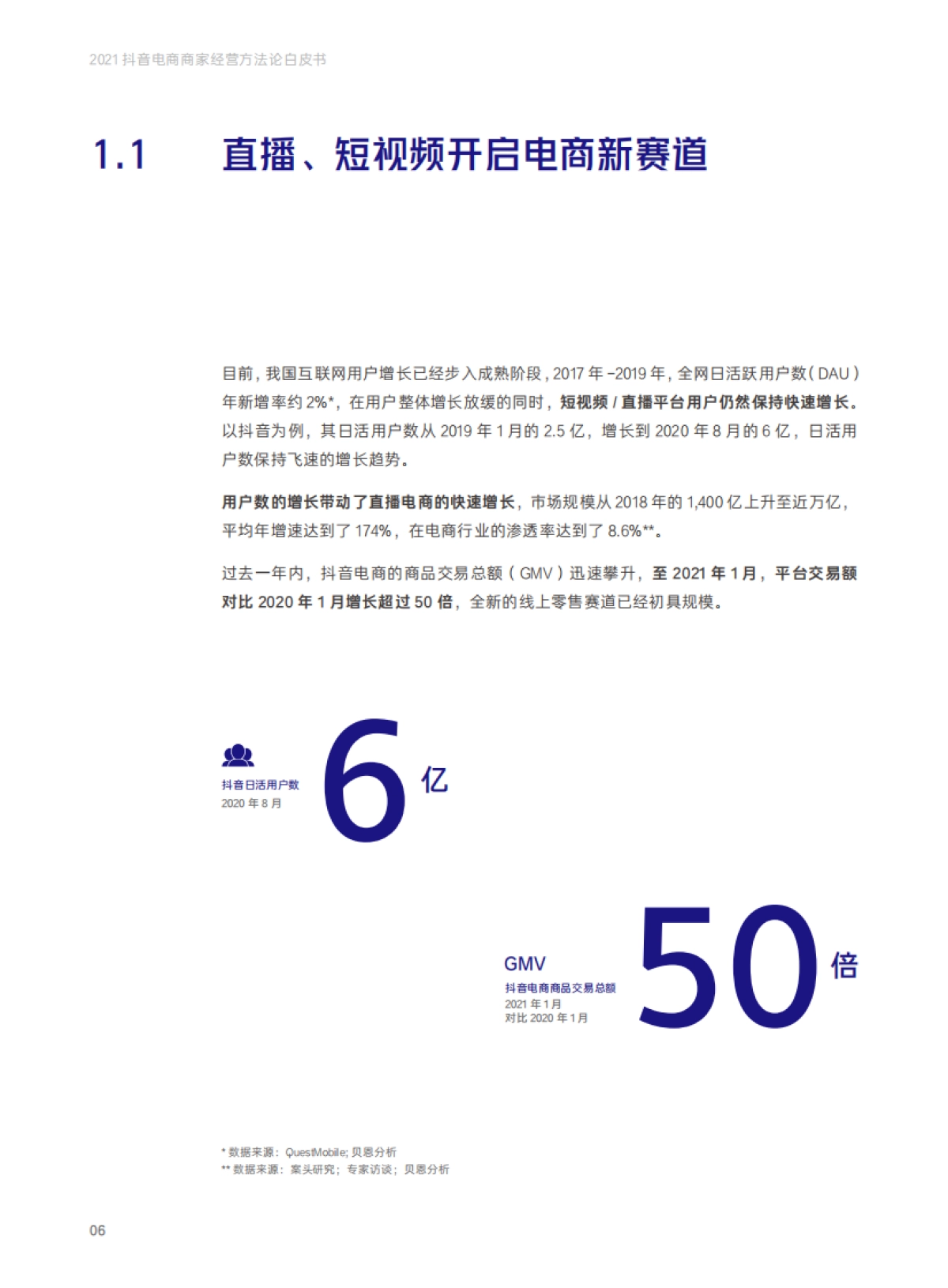 抖音电商商家经营方法论白皮书-抖音电商x贝恩_第9页