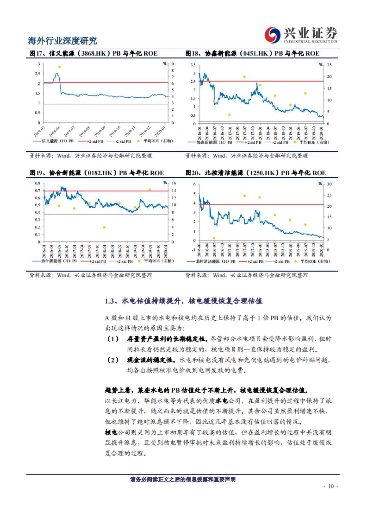 公用事业-传统电力运营商的转型之路系列报告一:估值因何承压,修复为何将至-兴业证券_第10页