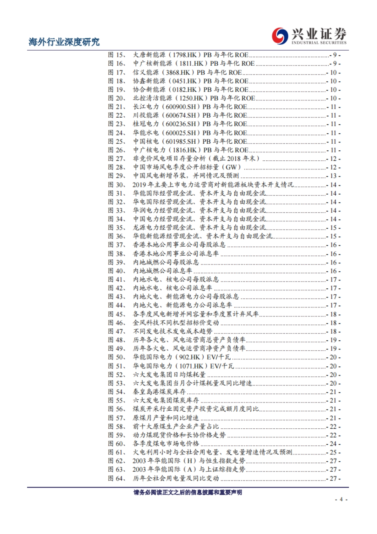 公用事业-传统电力运营商的转型之路系列报告一:估值因何承压,修复为何将至-兴业证券_第4页