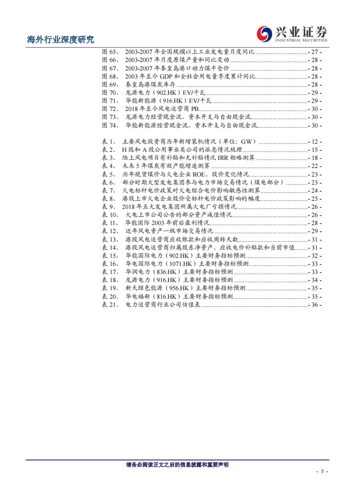 公用事业-传统电力运营商的转型之路系列报告一:估值因何承压,修复为何将至-兴业证券_第5页