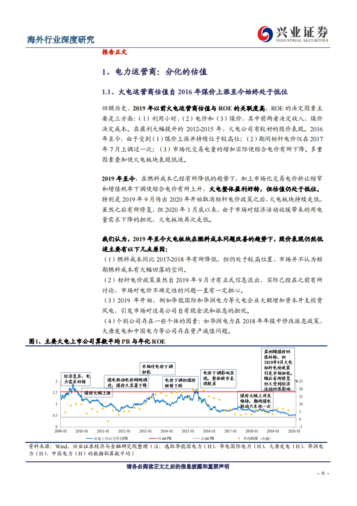 公用事业-传统电力运营商的转型之路系列报告一:估值因何承压,修复为何将至-兴业证券_第6页
