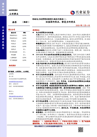 公用事业-传统电力运营商的转型之路系列报告一：估值因何承压，修复为何将至-兴业证券